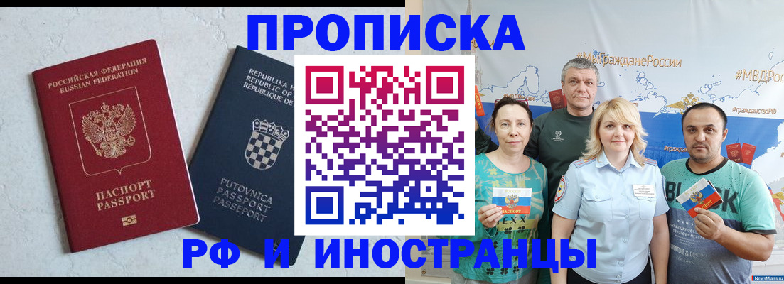 прописка для работы в Тейково