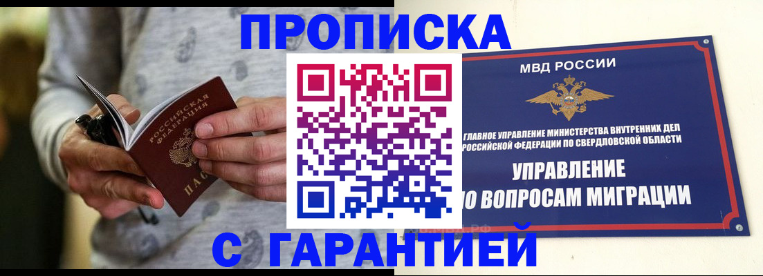 прописка гарантия в Тейково