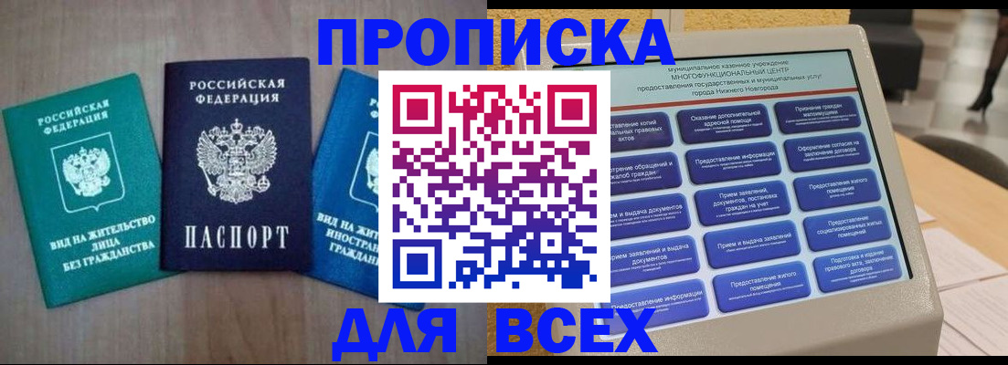 временная регистрация недорого в Тейково